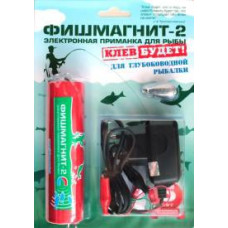 Электронная приманка для рыбы Фишмагнит-2 для глубоководной рыбалки Электронная приманка для рыбы Фишмагнит-2 для глубоководной рыбалки